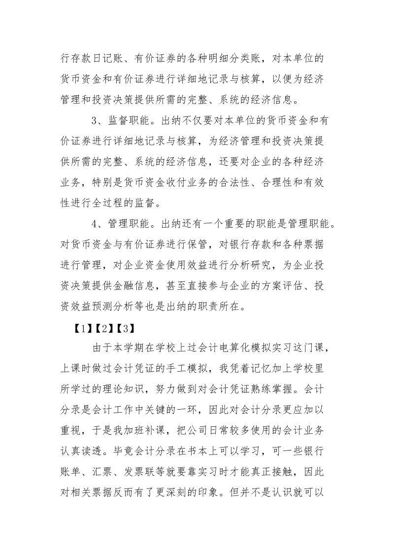 2021年学生假期会计实习报告.docx_第3页