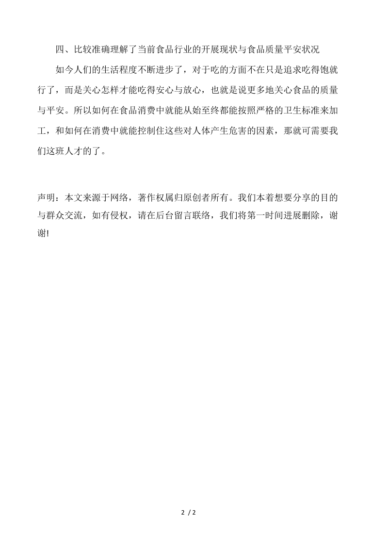 食品厂实习个人报告 .docx_第2页