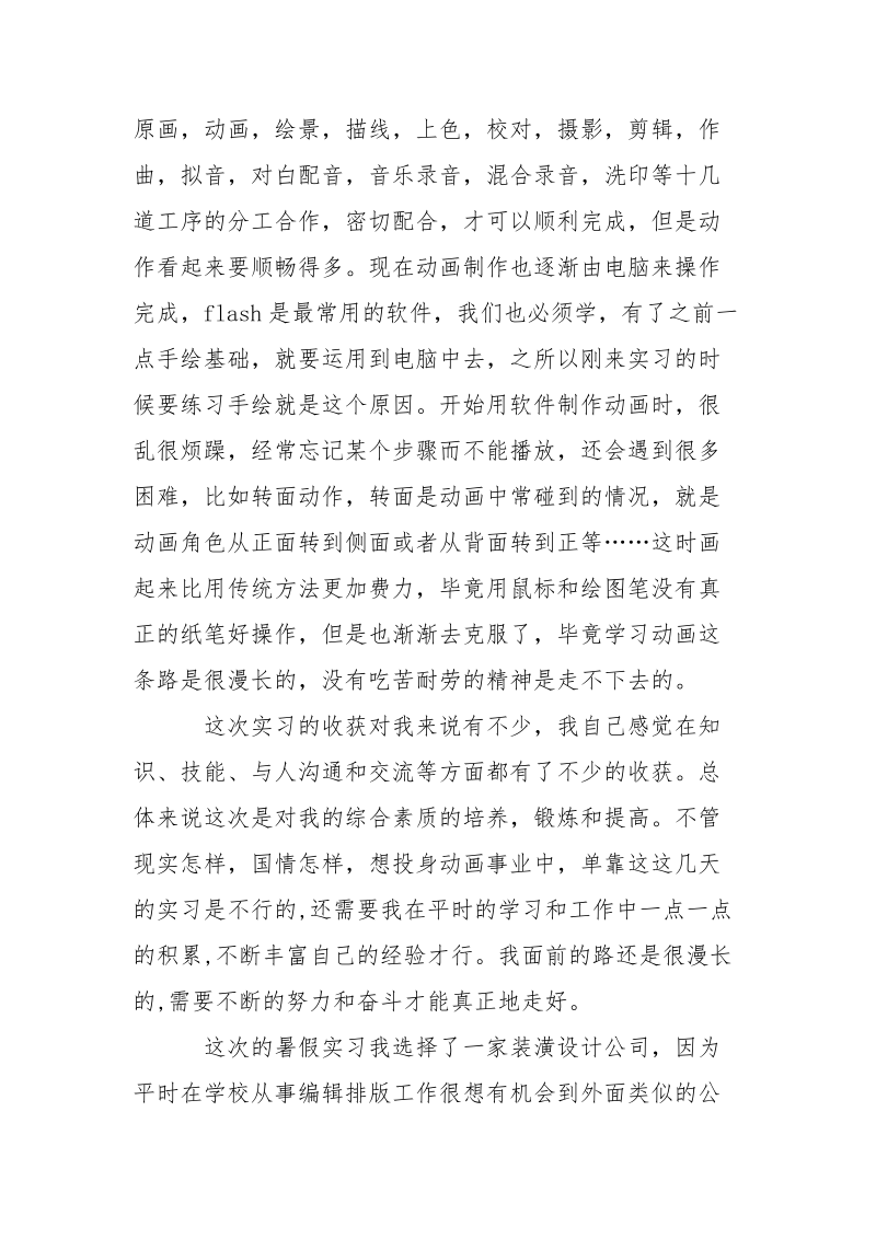 2021年动漫专业毕业实习报告3000字.docx_第2页