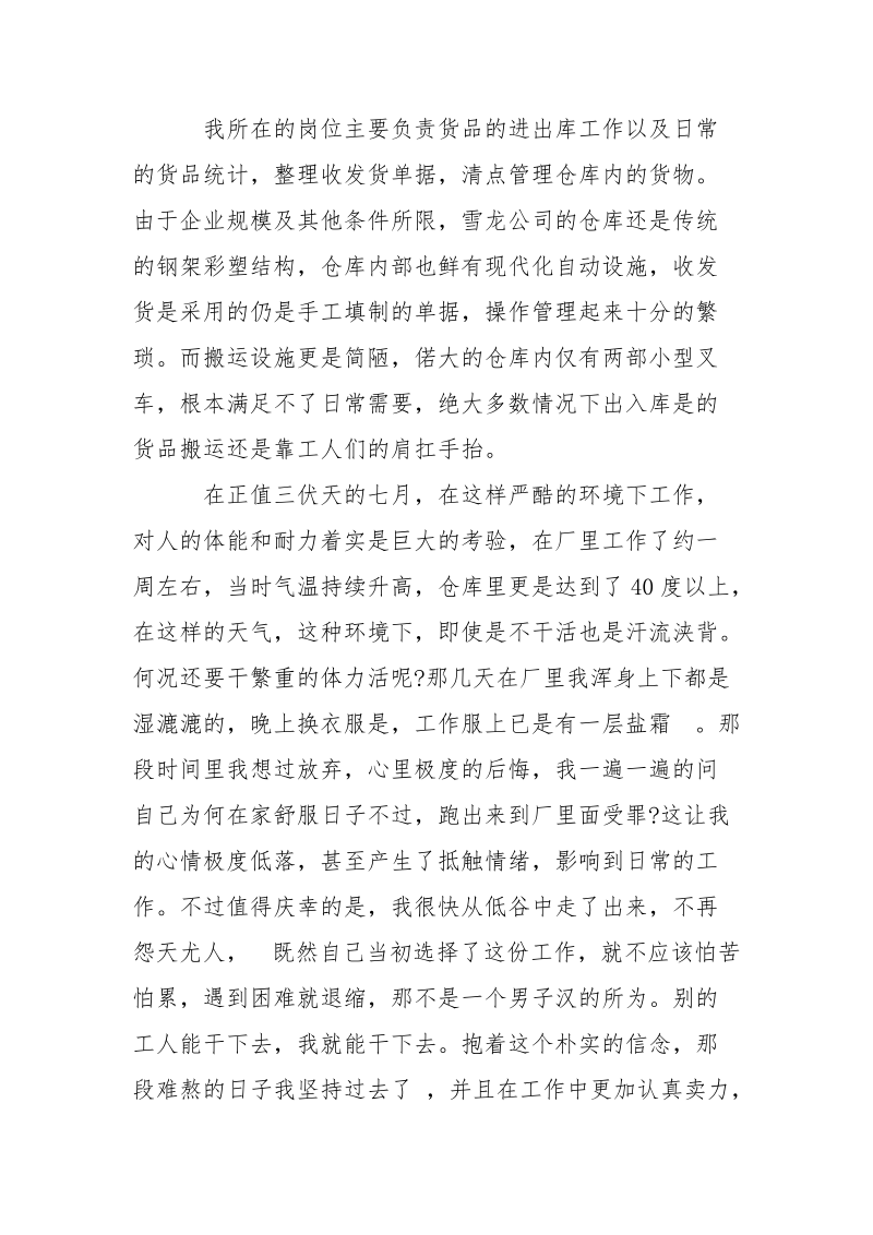 2021年暑期实习报告范文1000字.docx_第2页