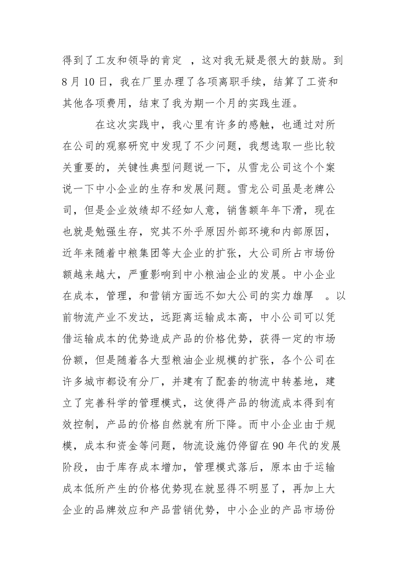 2021年暑期实习报告范文1000字.docx_第3页