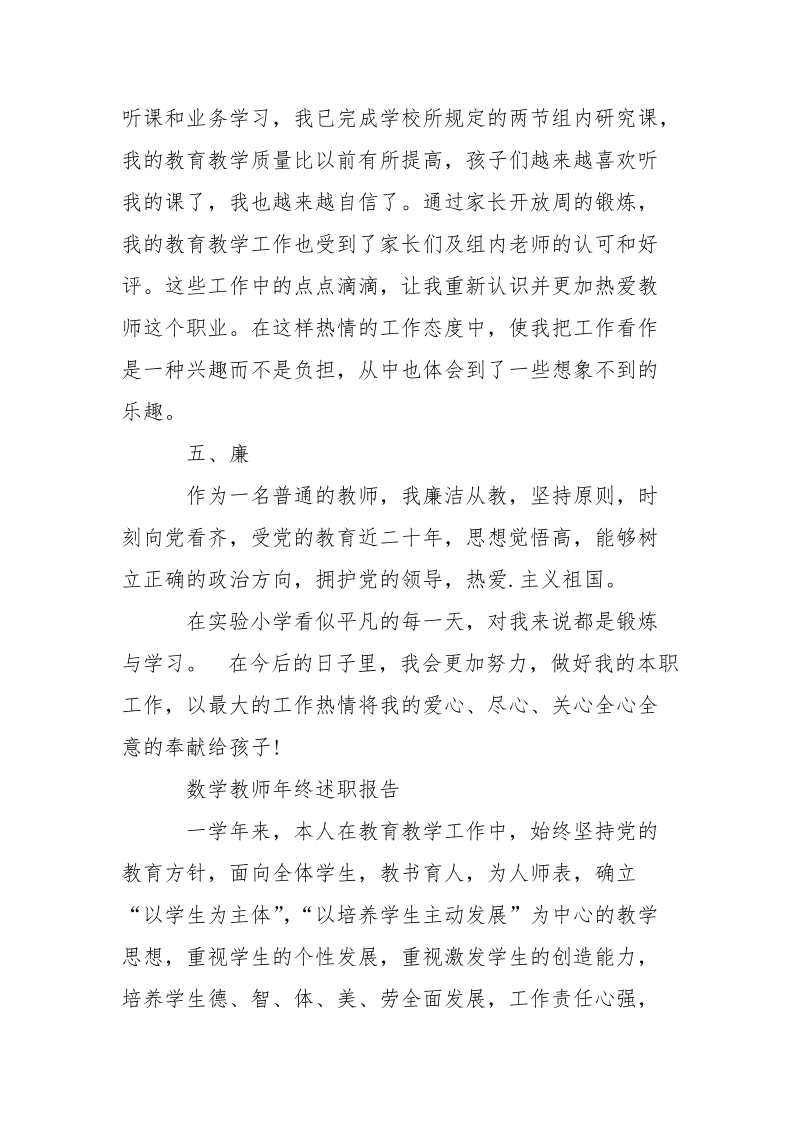 2021年小学英语教师述职报告.docx_第3页