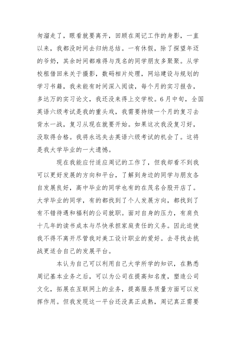 2021年见习生辞职报告怎么写.docx_第2页