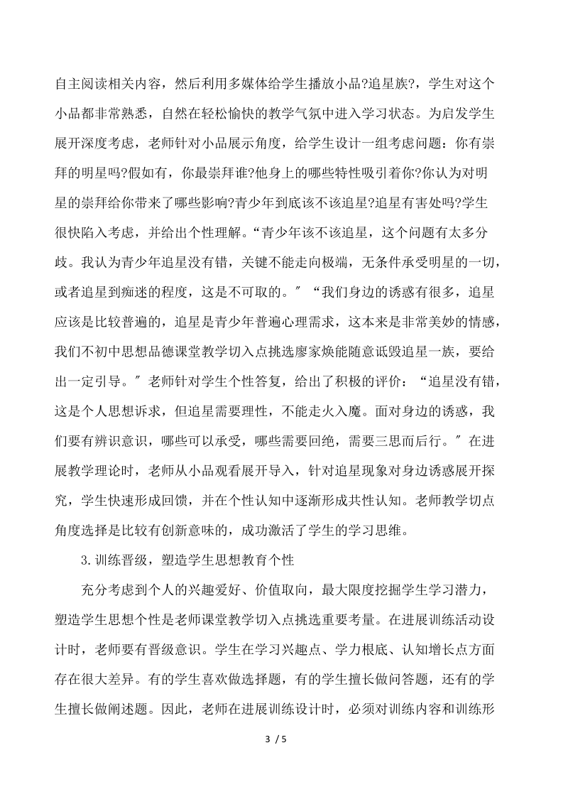 初中思想品德课堂教学途径 .docx_第3页