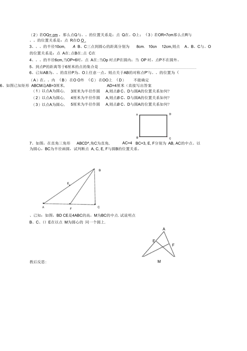 《圆》第1课时导学案.docx_第3页