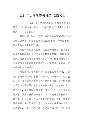 2021年大学生寒假打工.实践报告_2.docx