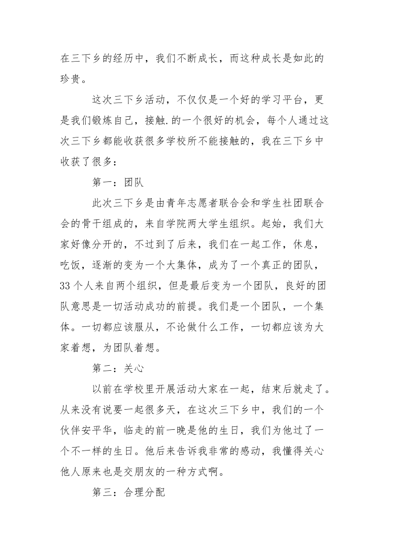 2021暑期三下乡.实践心得体会范文.docx_第2页