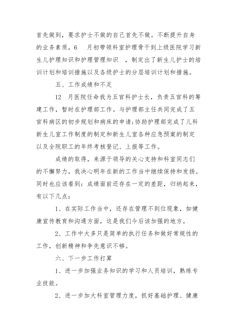 2021年儿科护士年终述职报告范文.docx_第3页