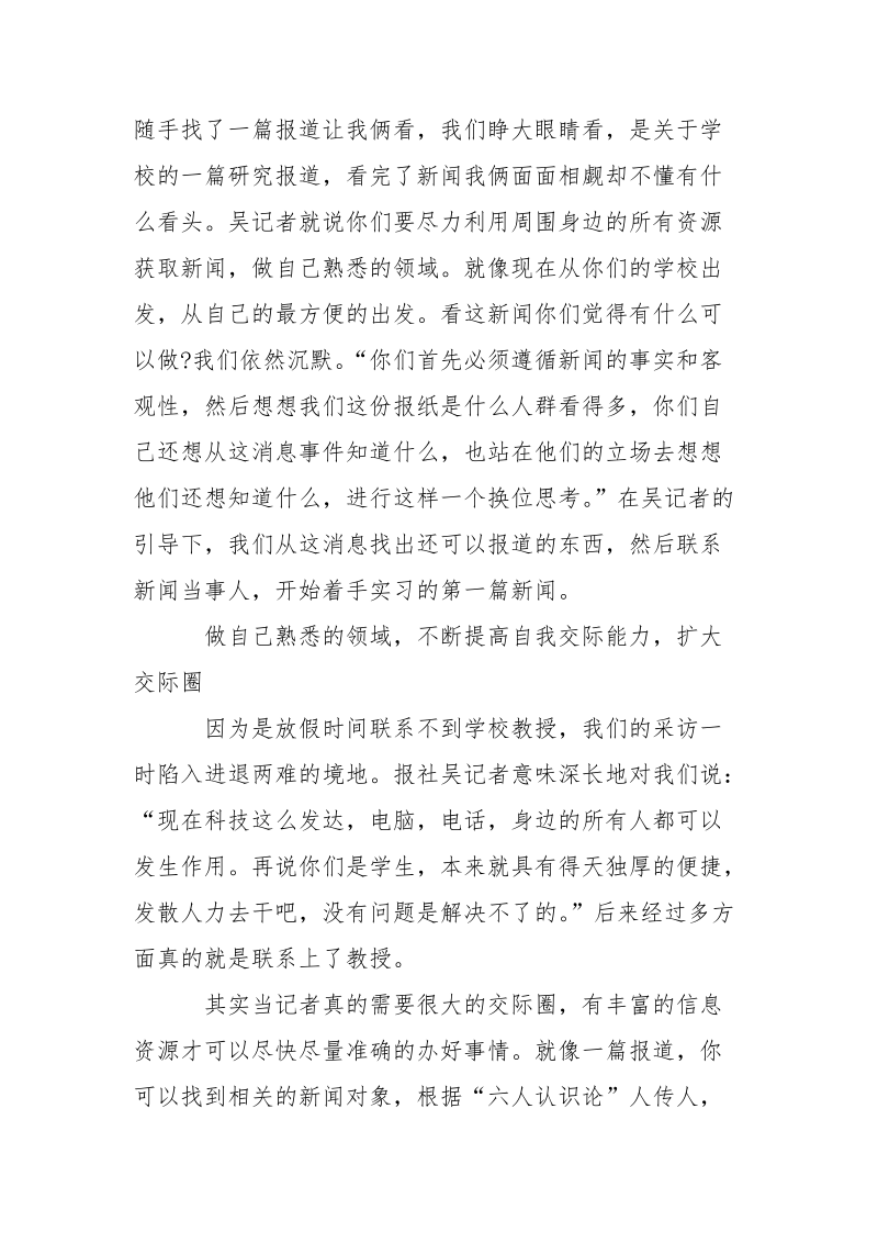 2021年8月实习报告1000字.docx_第2页