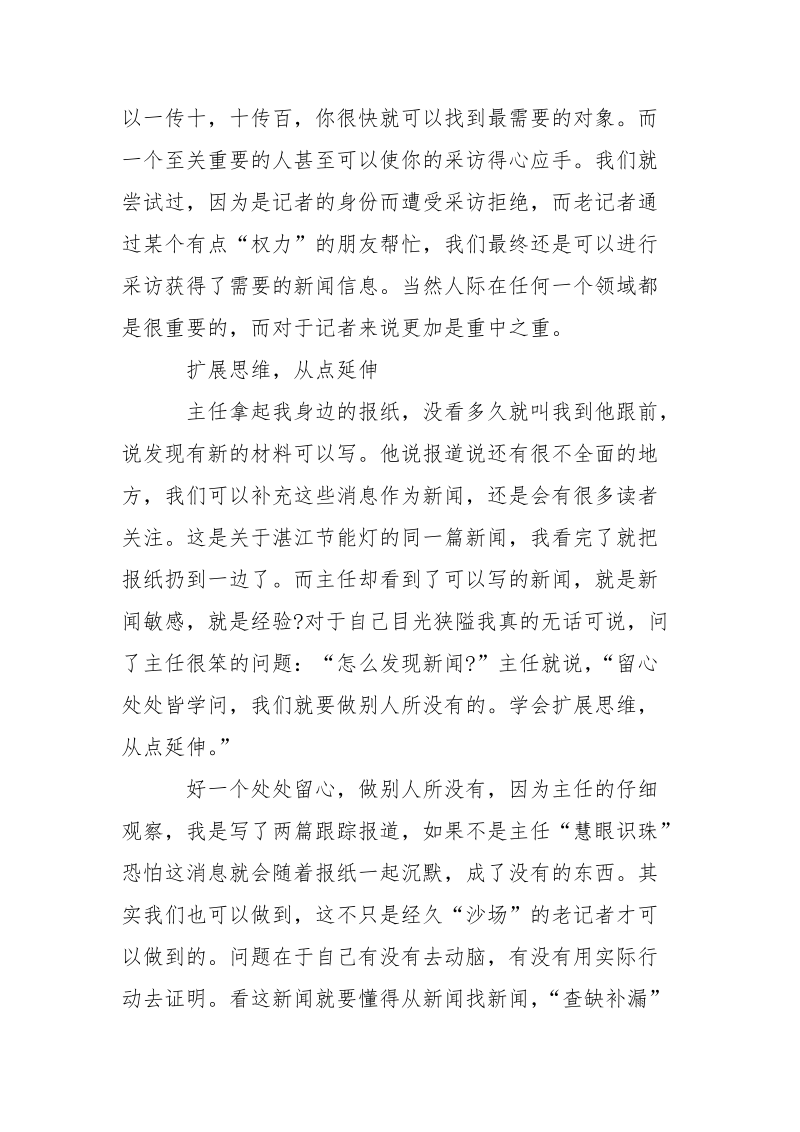 2021年8月实习报告1000字.docx_第3页