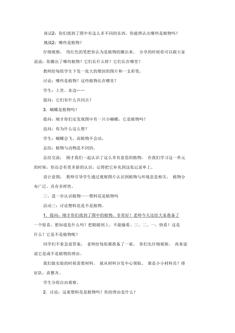 《我们知道的植物》教学设计.docx_第3页