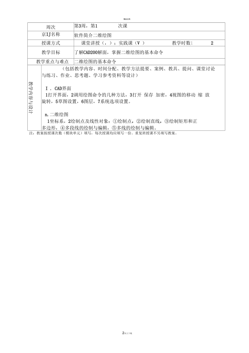 《机械CAD》课程教案.docx_第2页