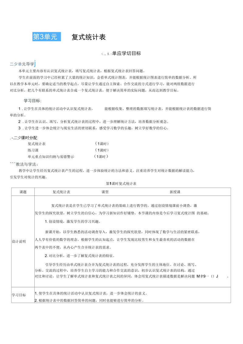 《复式统计表》导学案.docx_第1页