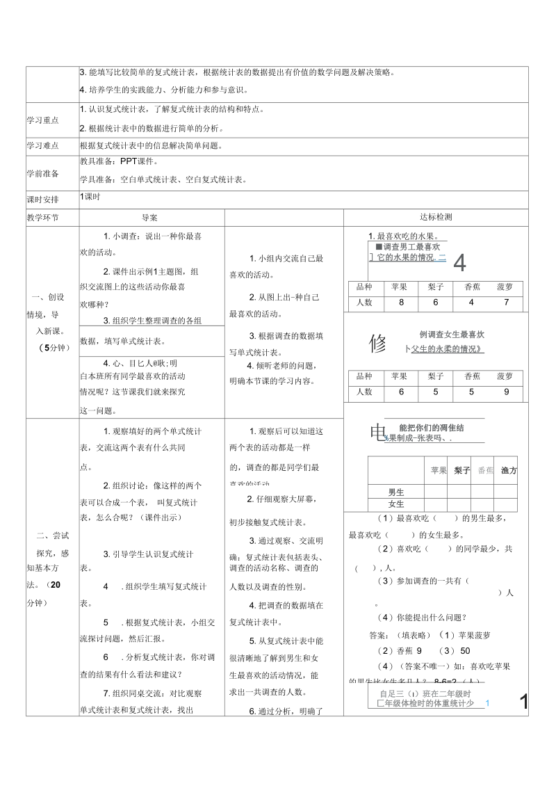 《复式统计表》导学案.docx_第2页