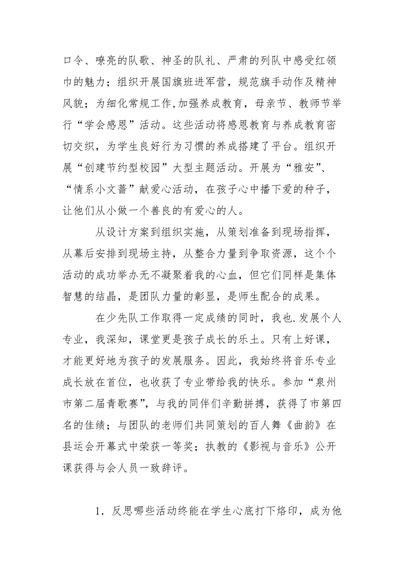 2021年骨干教师培训班学习心得.docx_第2页