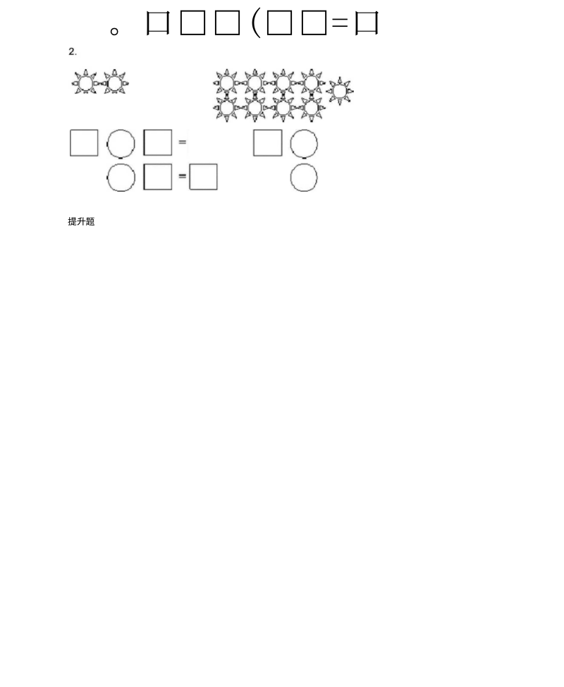 一年级数学下册第2单元《20以内的退位减法》2.1《十几减9》作业新人教版.docx_第2页