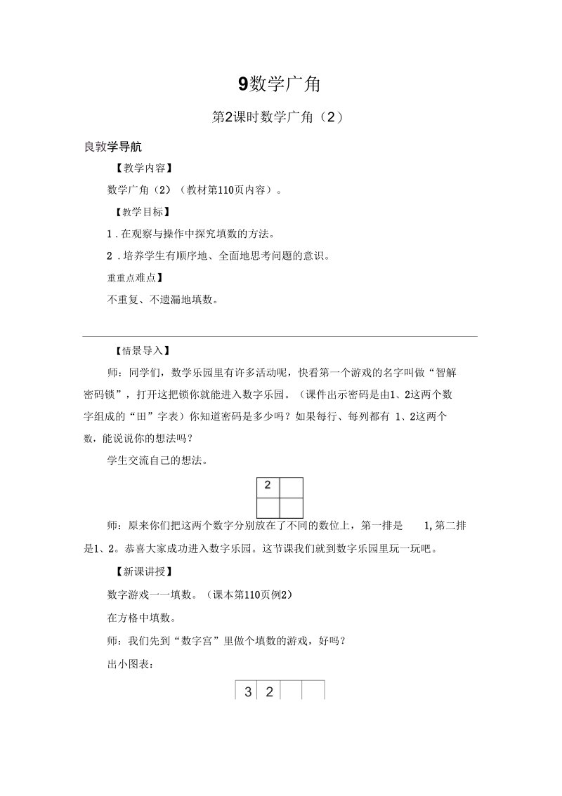 《数学广角推理》教案2.docx_第1页