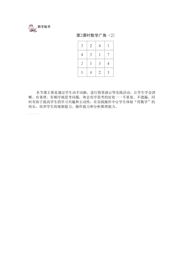 《数学广角推理》教案2.docx_第3页