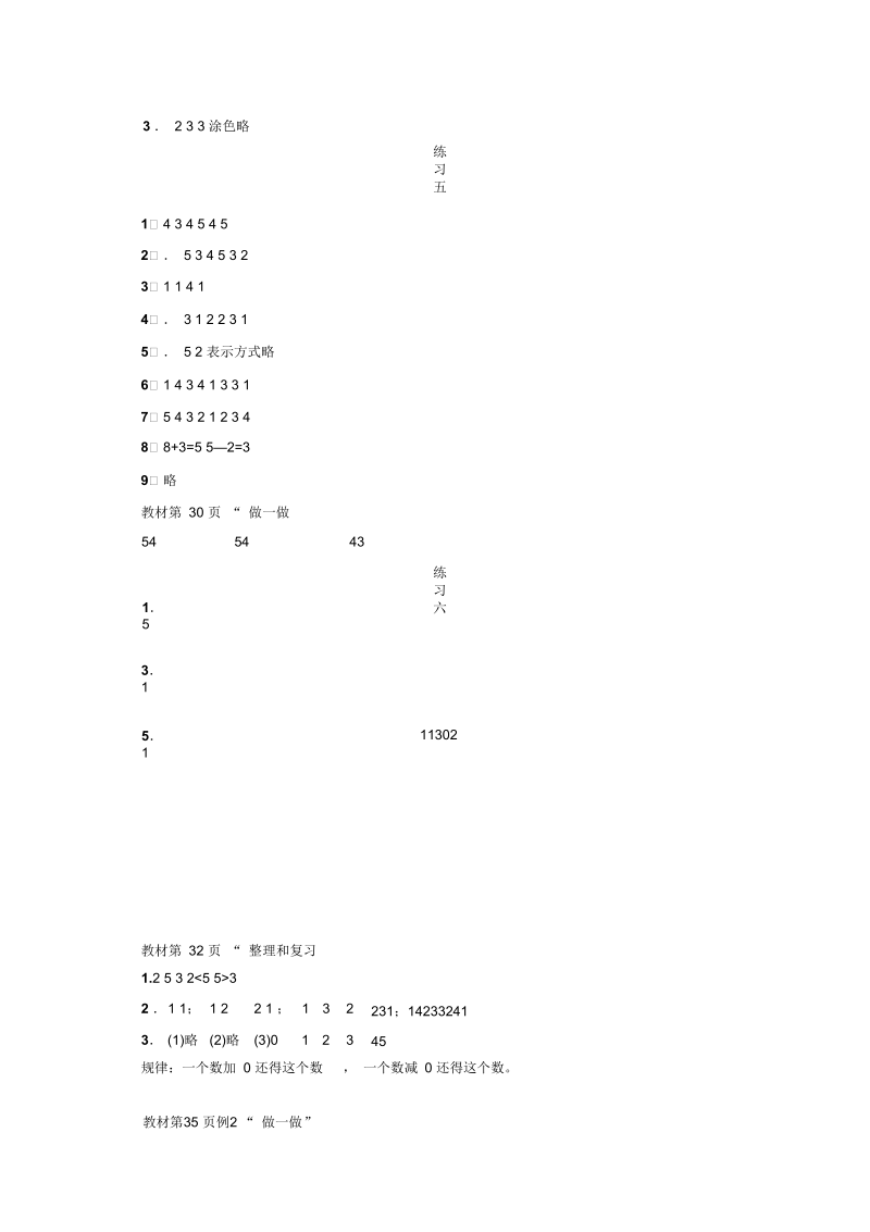 一年级数学上册教材习题部分参考答案.docx_第3页