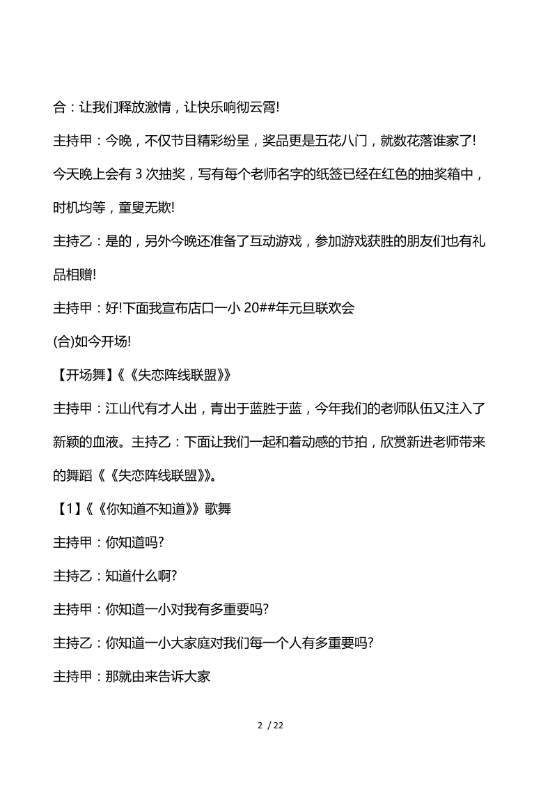 2022年元旦文艺晚会节目主持词.docx_第2页