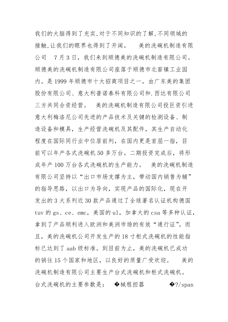 2021年7月大三实习报告.docx_第2页
