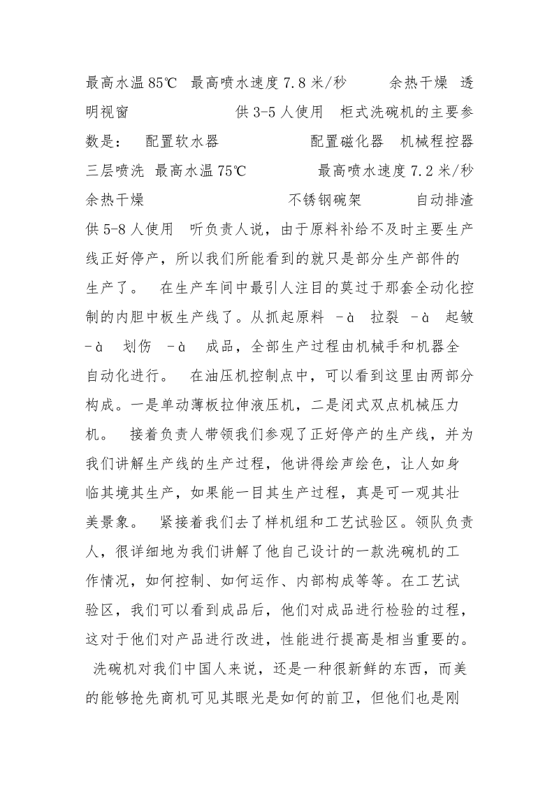 2021年7月大三实习报告.docx_第3页