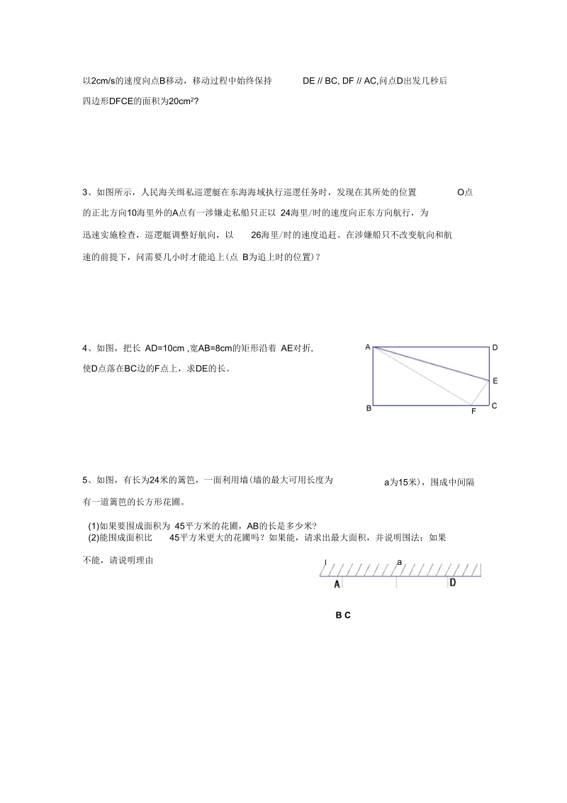 《一元二次方程的应用》教案3.docx_第3页