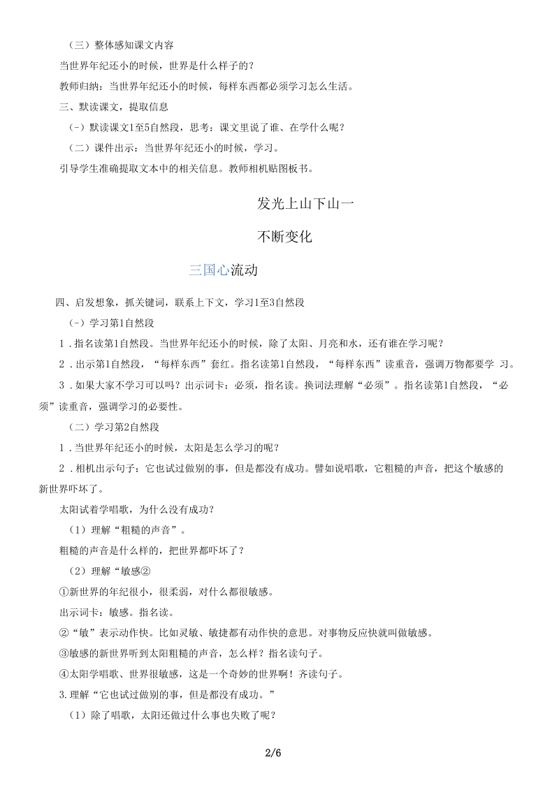 《当世界年纪还小的时候》教案.docx_第2页