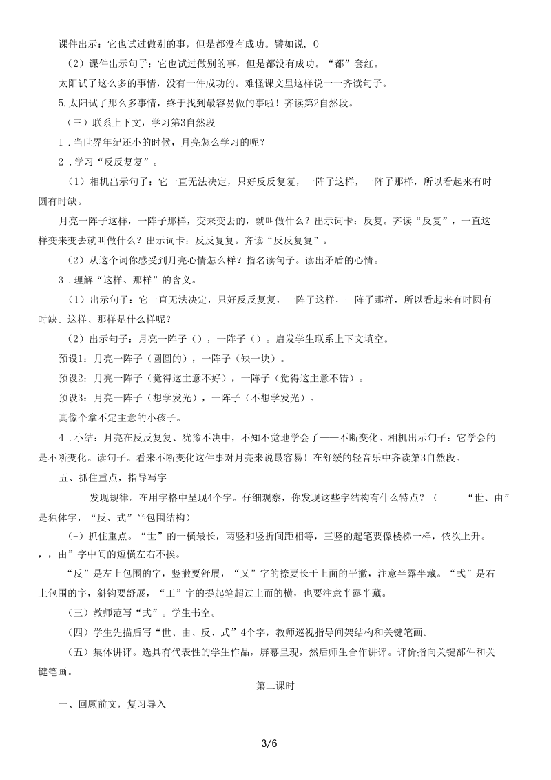 《当世界年纪还小的时候》教案.docx_第3页