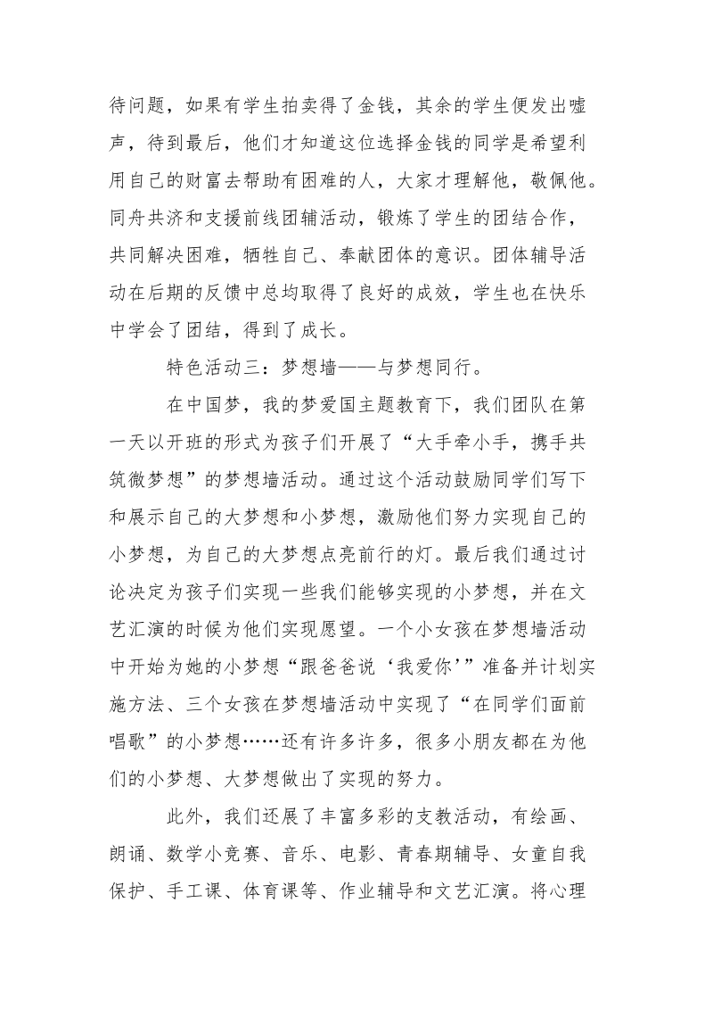 2021年大学生暑假关爱留守儿童心理健康实习报告范文.docx_第3页