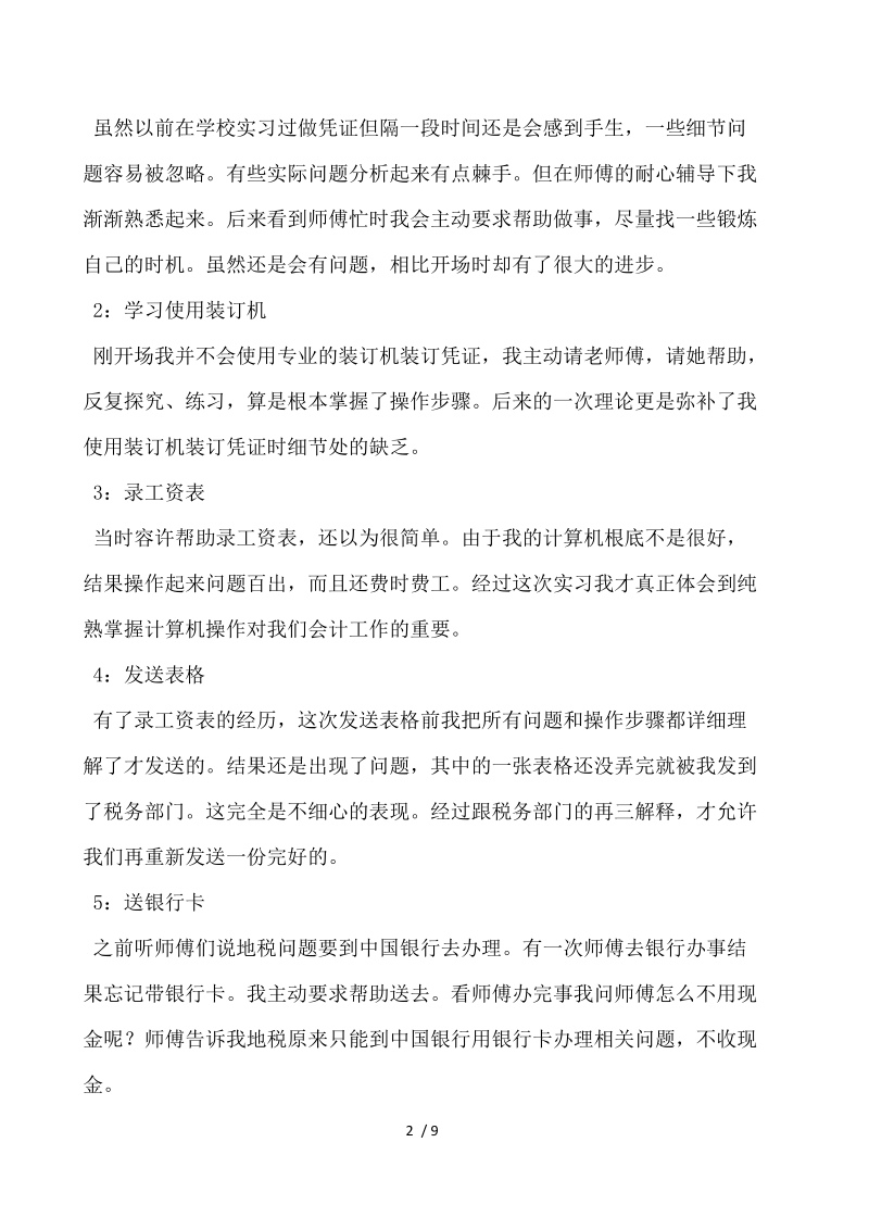 房地产公司项目部实习报告 .docx_第2页