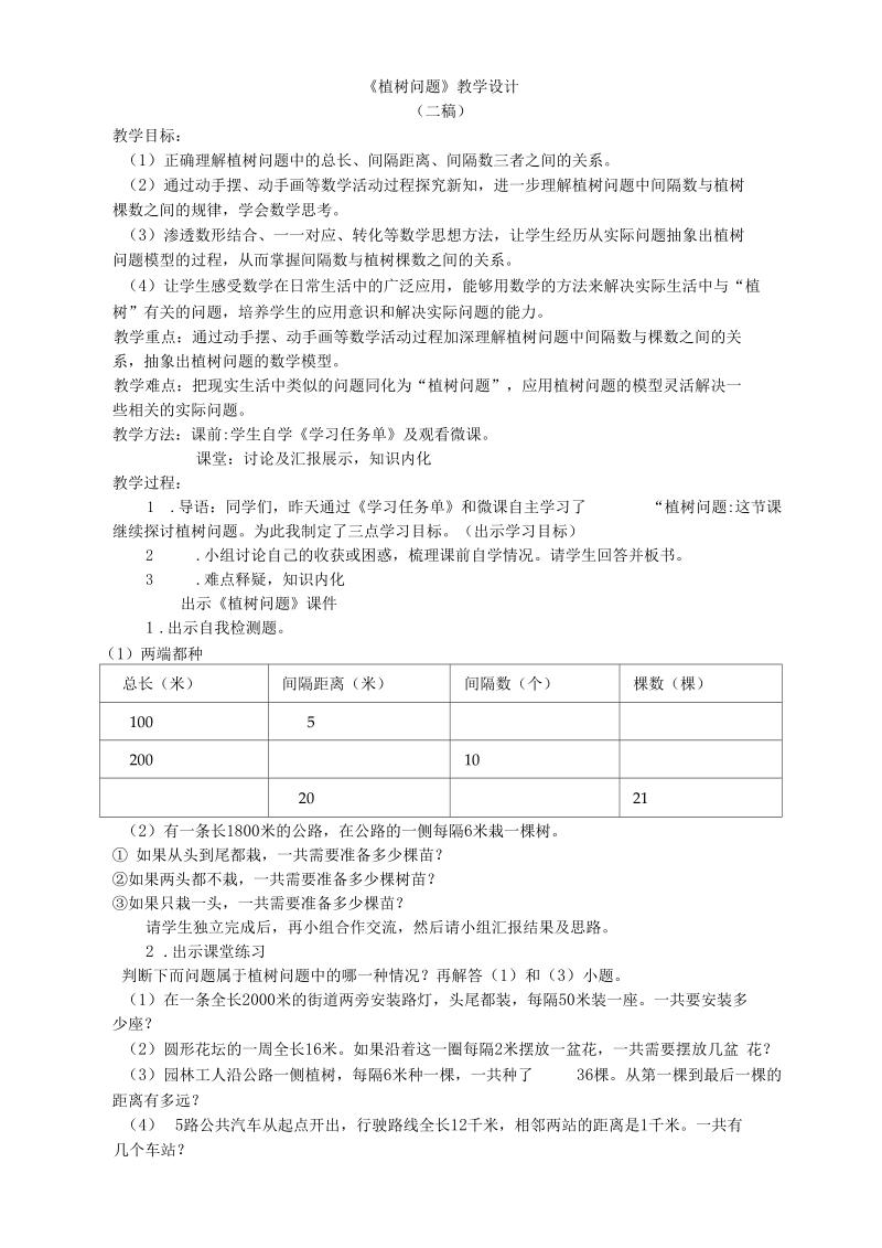 《植树问题》教学设计--二稿.docx_第1页