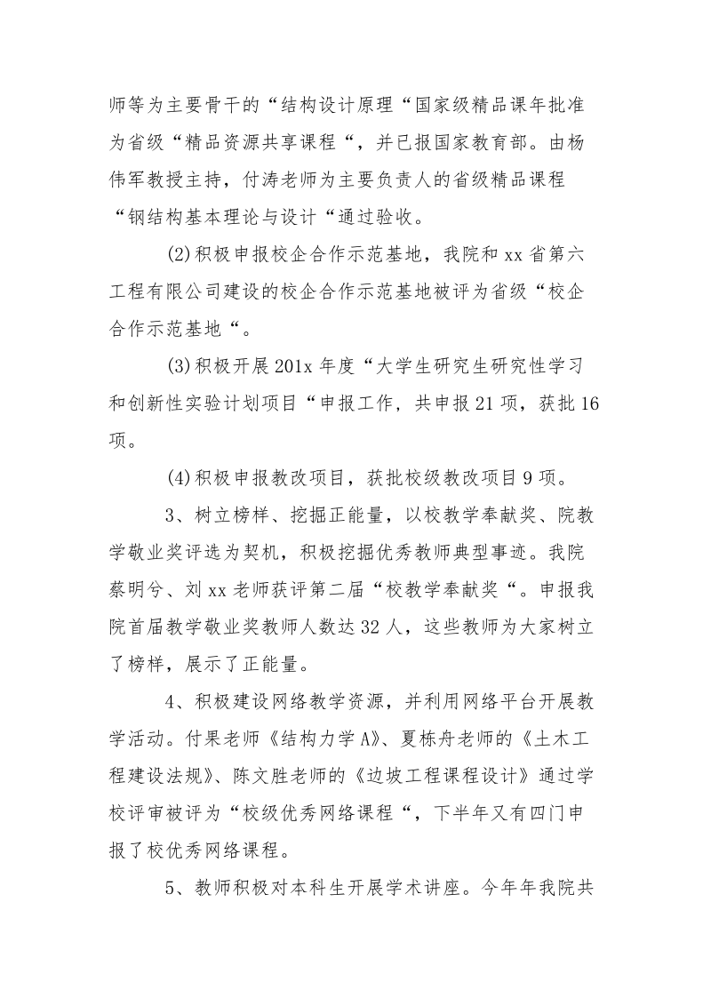 2021年教师个人年终述职述廉报告范文.docx_第2页