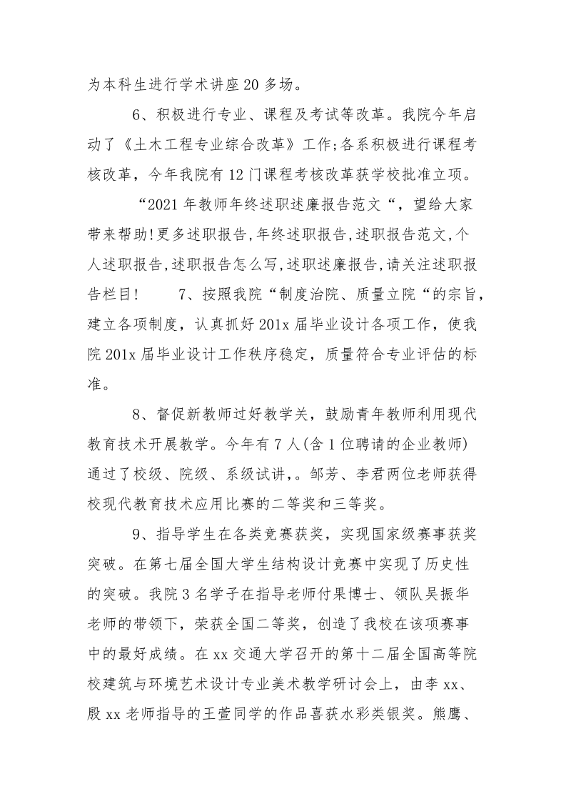 2021年教师个人年终述职述廉报告范文.docx_第3页