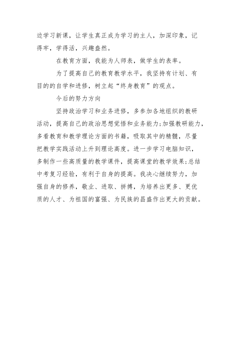 2021年初中化学教师述职报告范文_1.docx_第3页