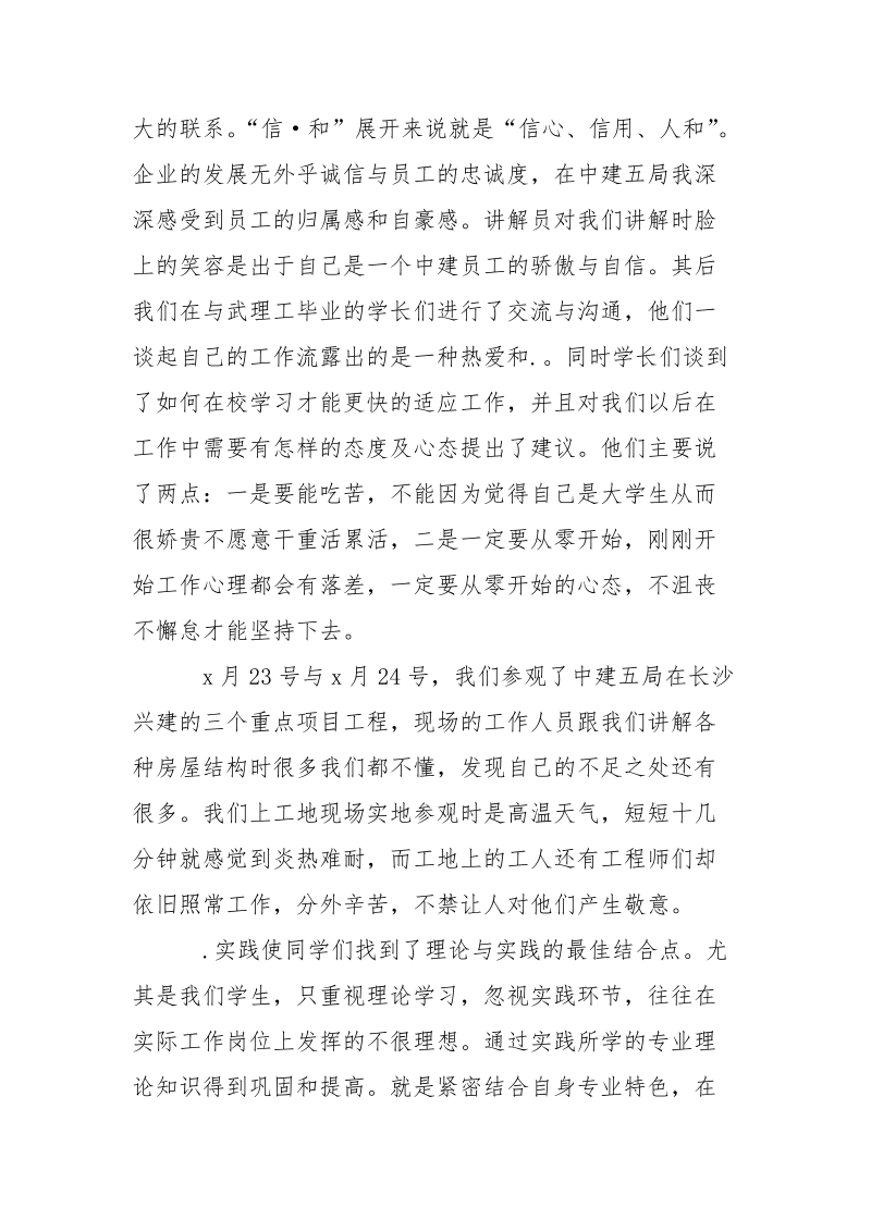 2021年暑期实习总结_2.docx_第2页