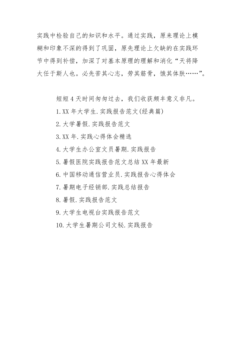 2021年暑期实习总结_2.docx_第3页