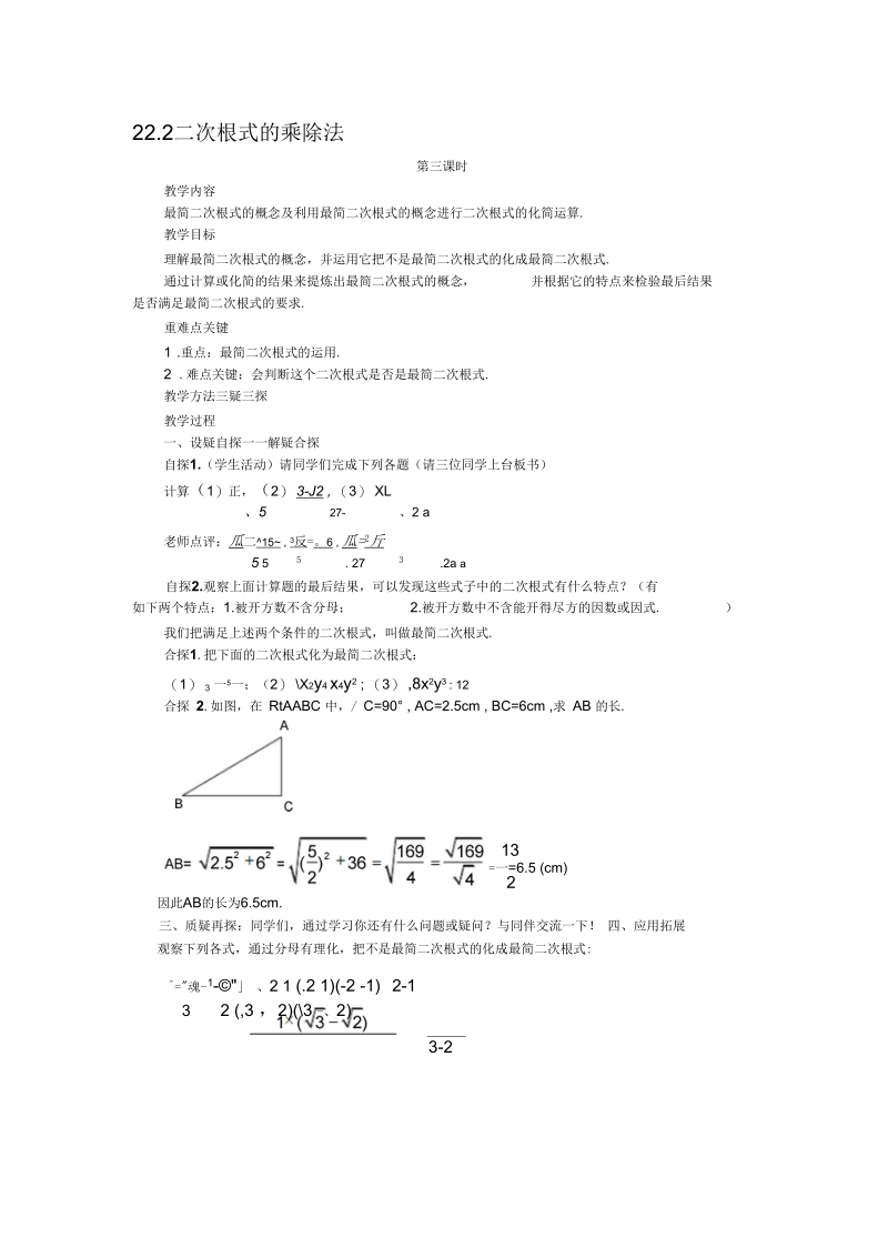 《二次根式的乘除法》导学案7.docx_第1页