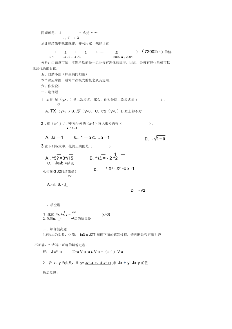 《二次根式的乘除法》导学案7.docx_第2页