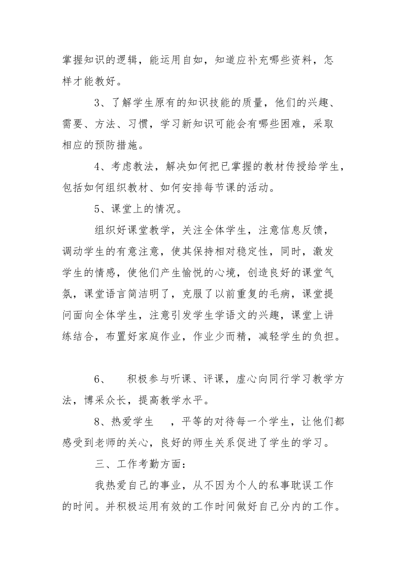 2021年9月语文老师述职报告范文.docx_第2页