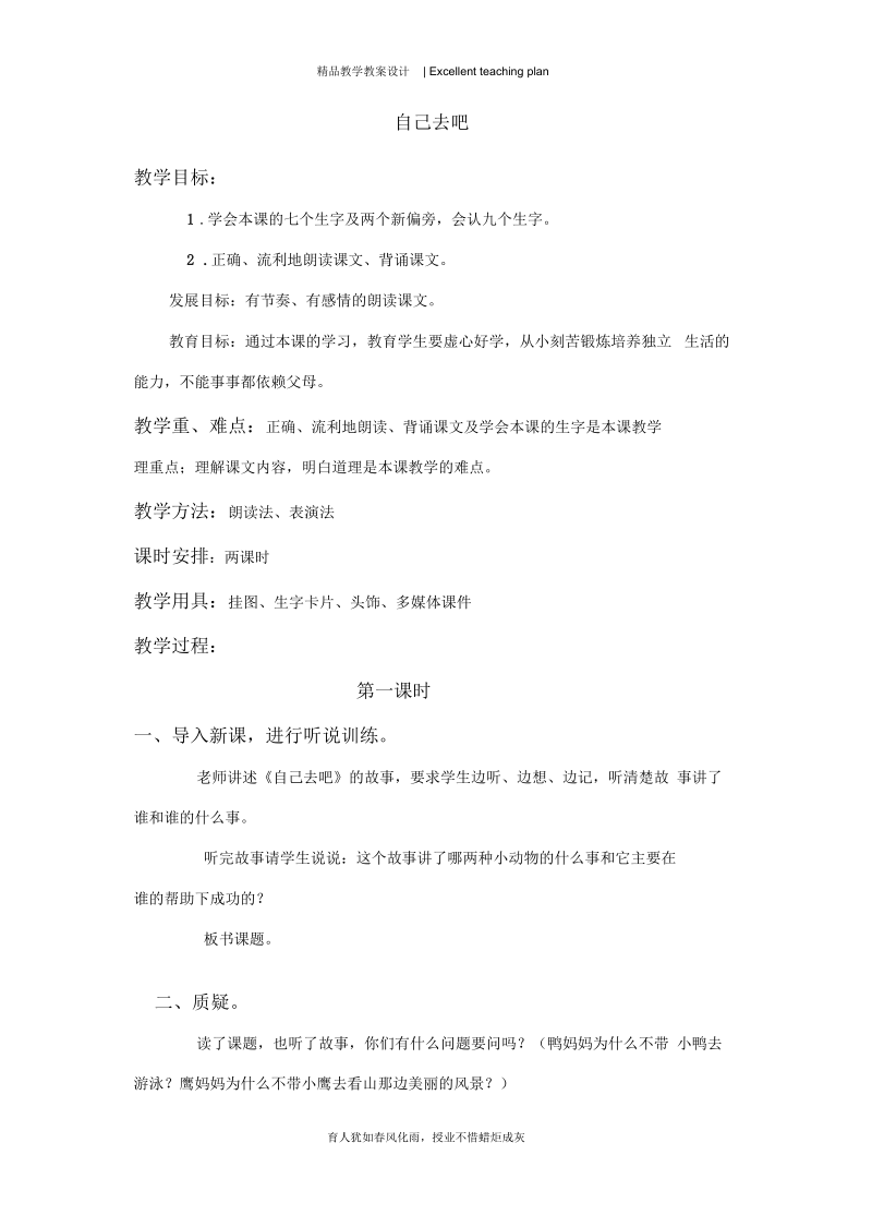 一年级语文下册教案新部编本自己去吧1.docx_第2页