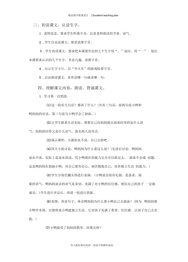 一年级语文下册教案新部编本自己去吧1.docx_第3页