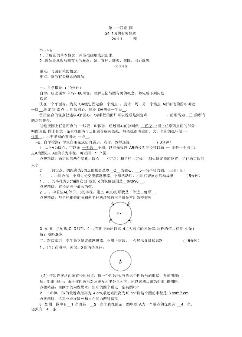 《圆》导学案.docx_第1页