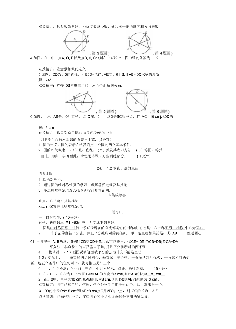 《圆》导学案.docx_第2页