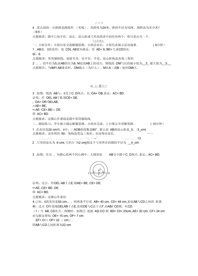 《圆》导学案.docx_第3页