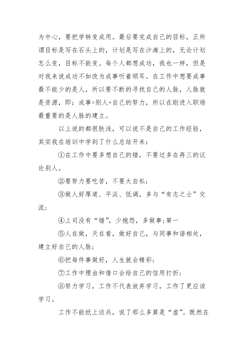 2021年实习生辞职报告怎么写.docx_第2页