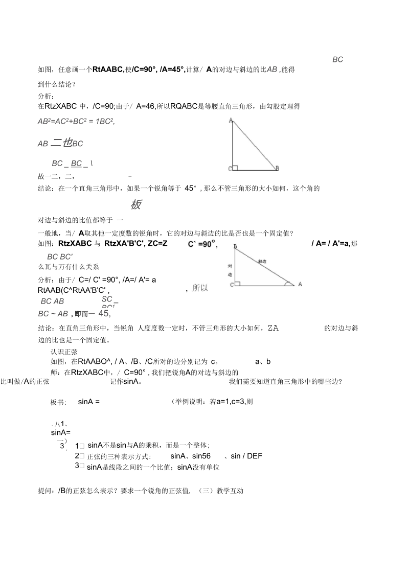 《正弦和余弦》教案.docx_第2页