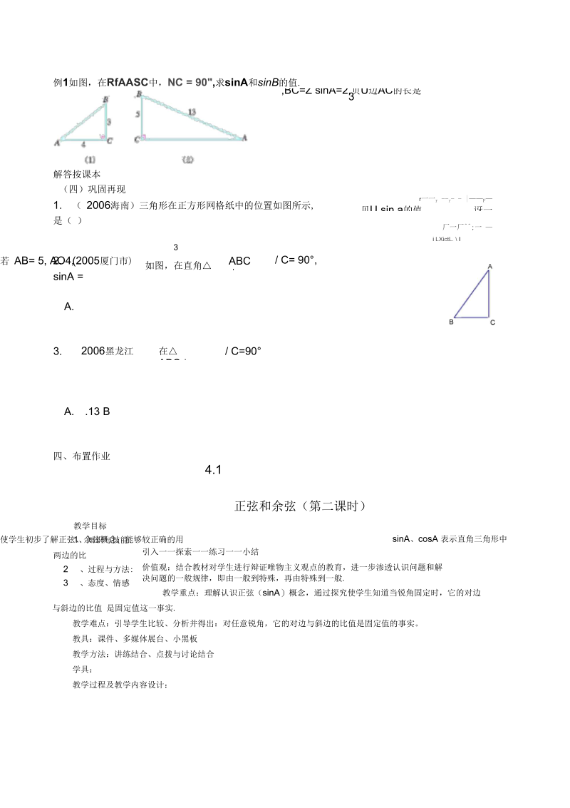 《正弦和余弦》教案.docx_第3页