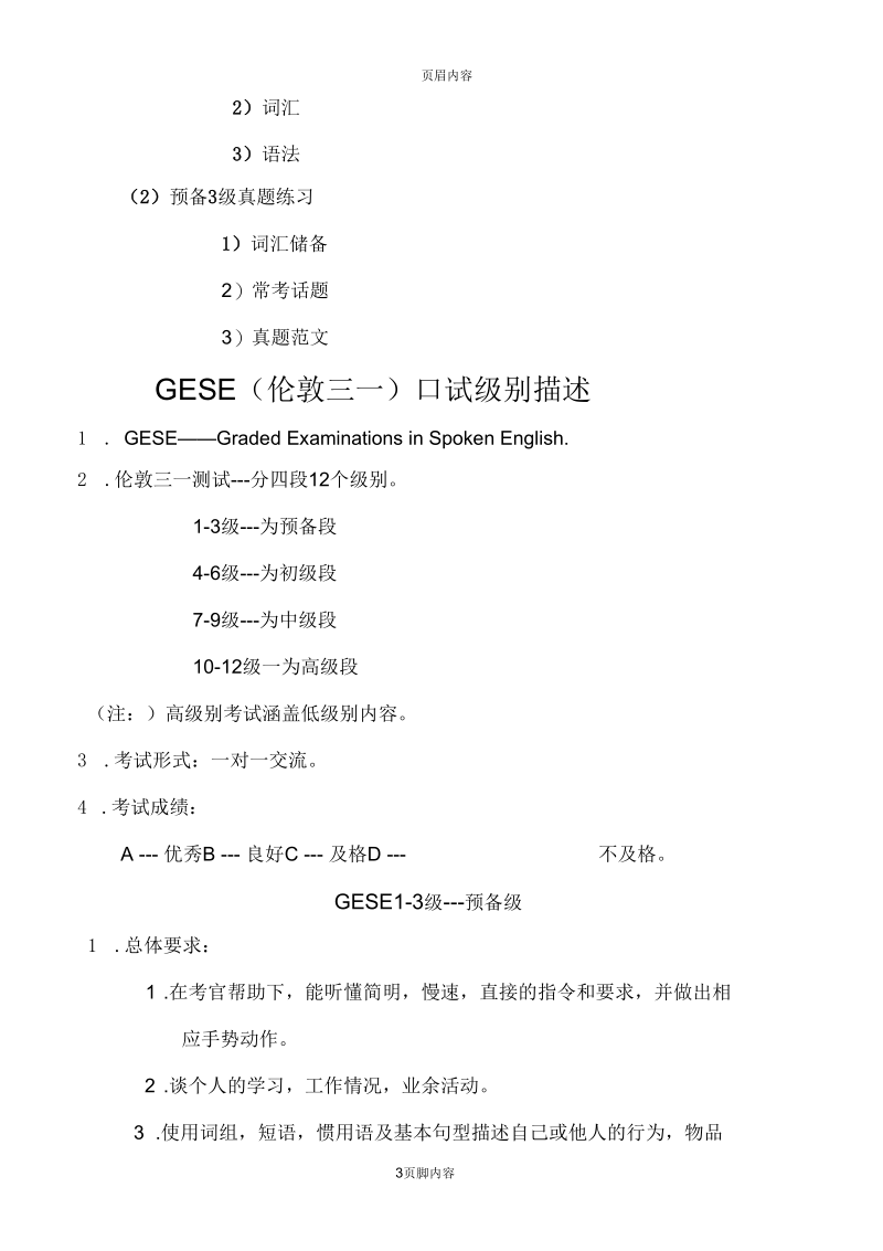 GESE1-3测试及教案.docx_第3页