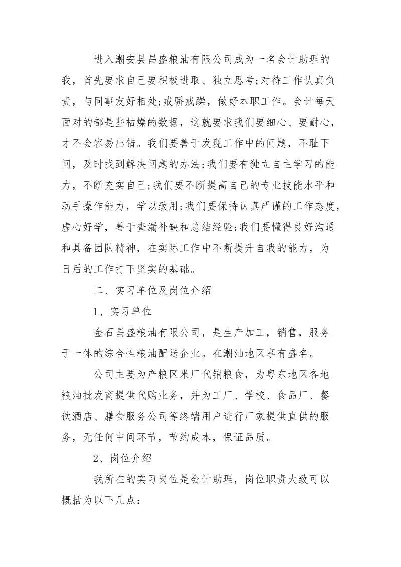 2021年会计毕业生调查报告范文.docx_第2页